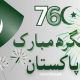 پاکستان سالگرہ مبارک